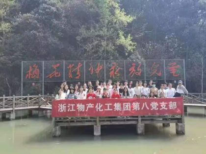 追尋革命史跡，傳承紅色基因--物產(chǎn)化工第八黨支部開展黨史教育活動