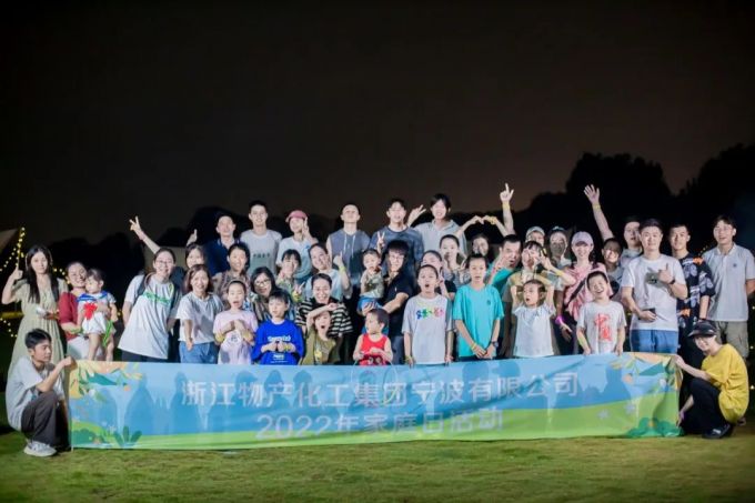 共享親情時(shí)光 、共筑企業(yè)夢(mèng)想—浙江物產(chǎn)化工集團(tuán)寧波有限公司2022年家庭日活動(dòng)