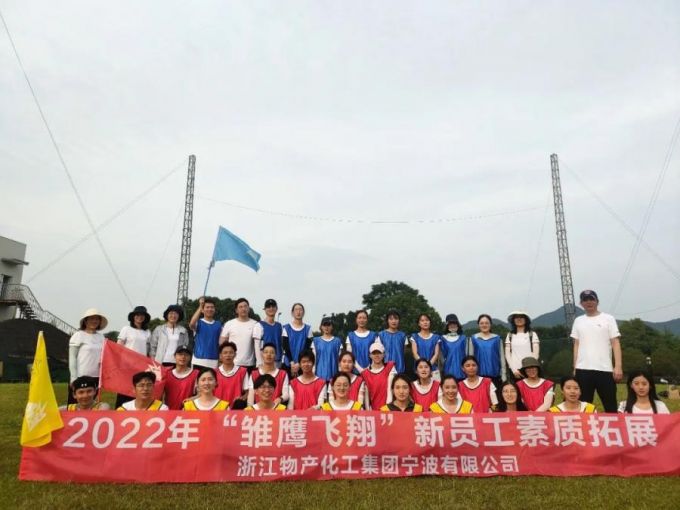 “突破提升、協(xié)作共贏”——2022年雛鷹飛翔新員工素質(zhì)拓展